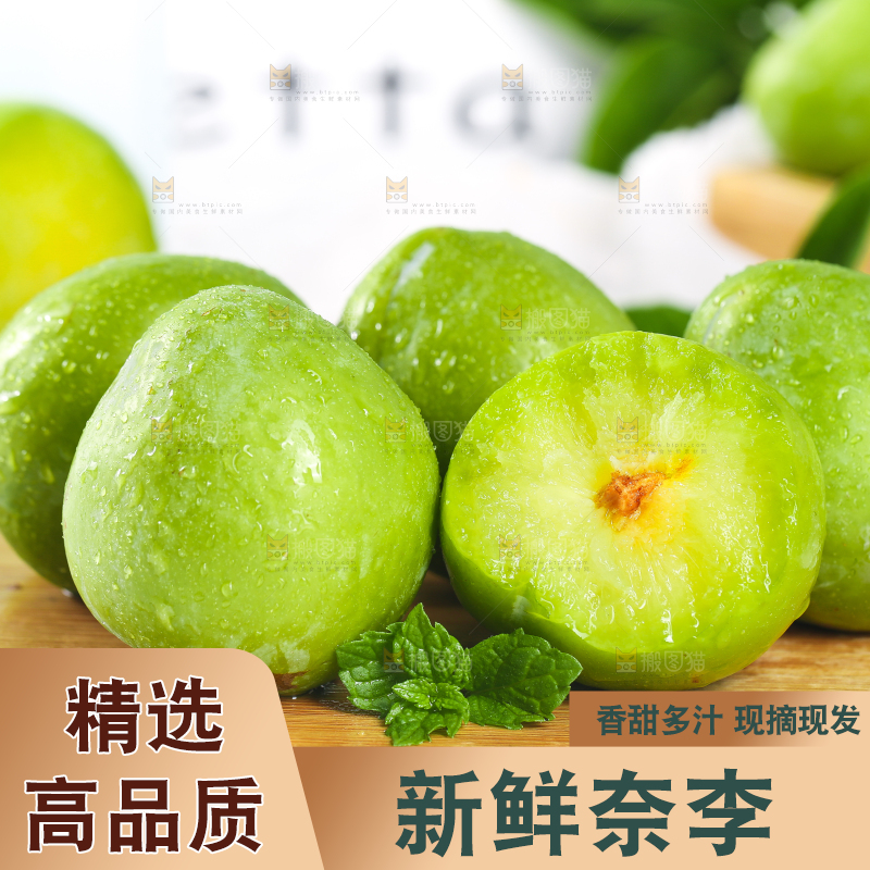 木盘上的脱骨奈李