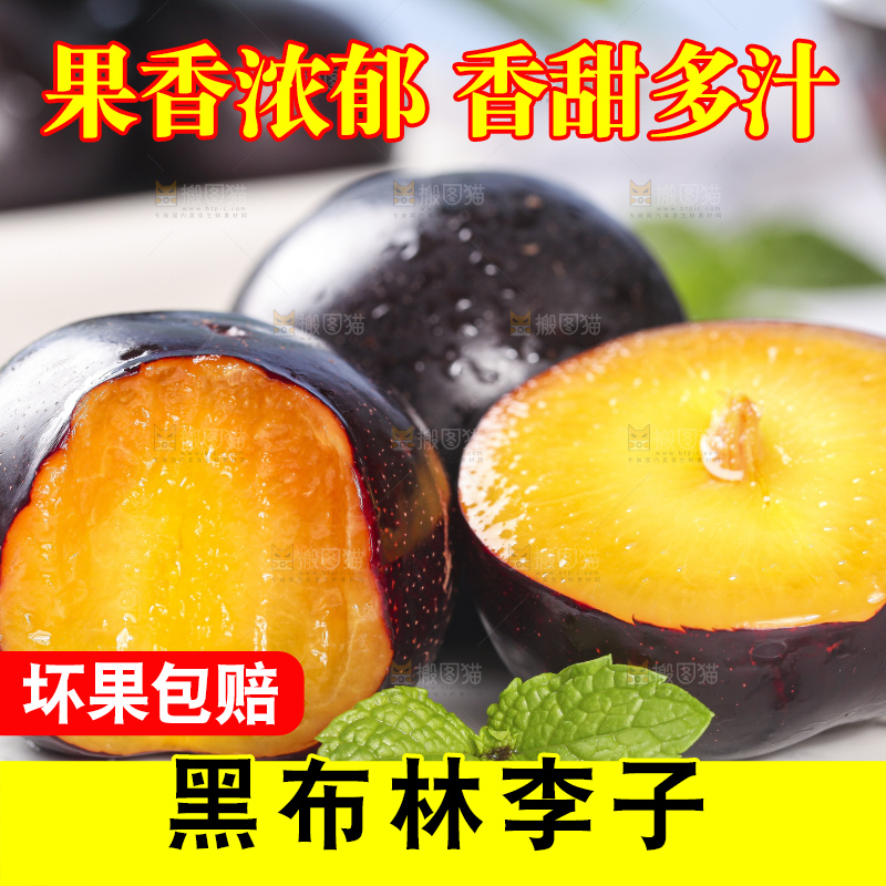 黄肉黑布林放在盘子里