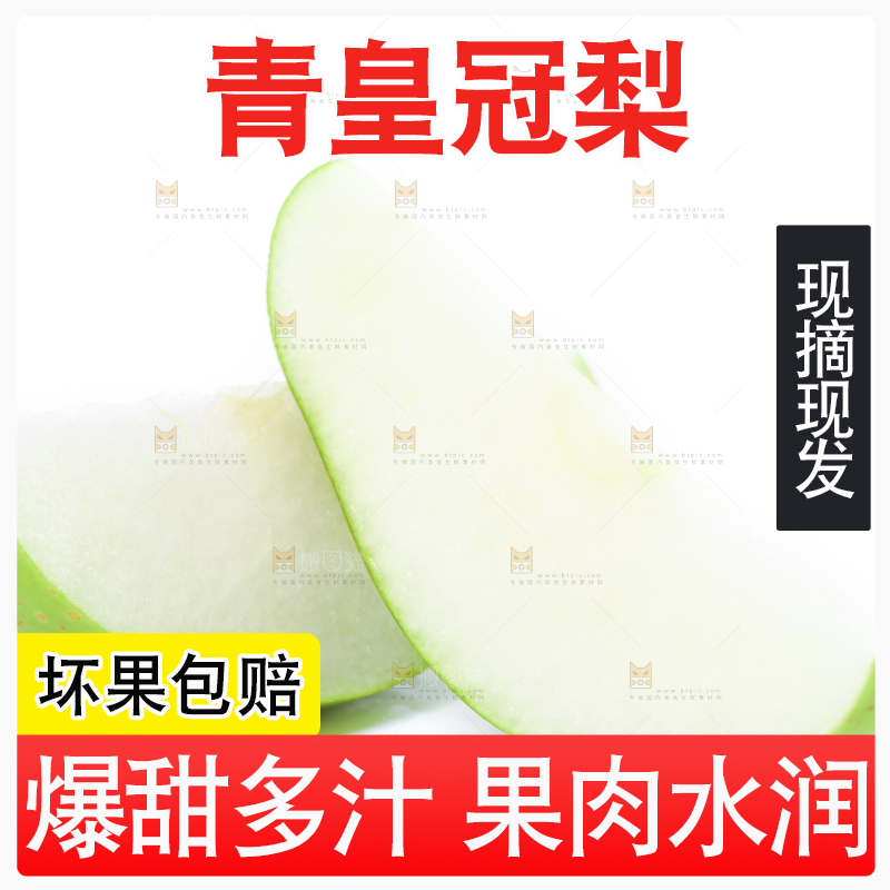 切开的砀山青皮皇冠梨放在白底上