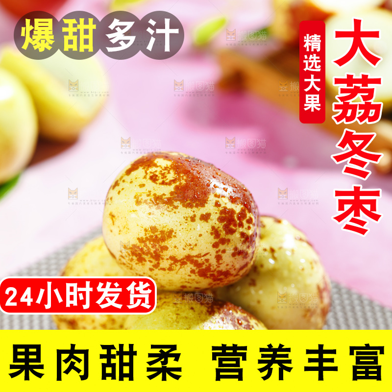 浅底上的大荔冬枣