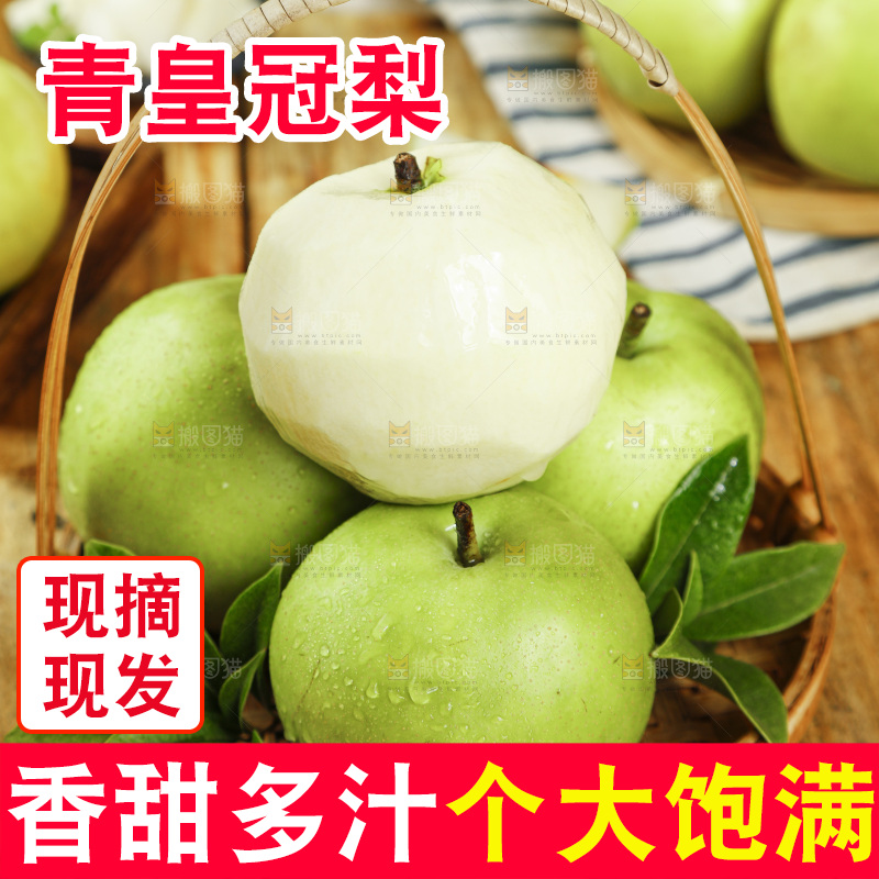 木板上放着一篮砀山青皮梨