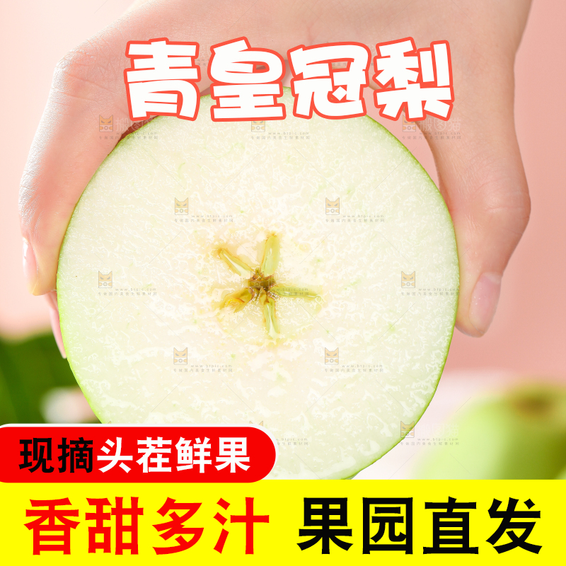 手拿切开的翠冠梨