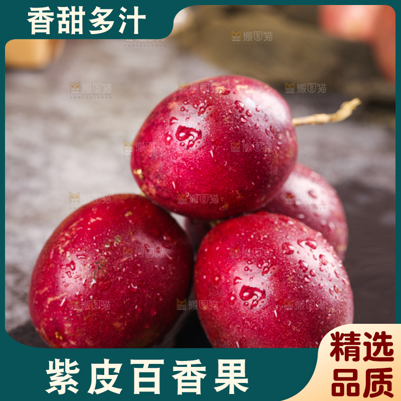石板上的红皮百香果