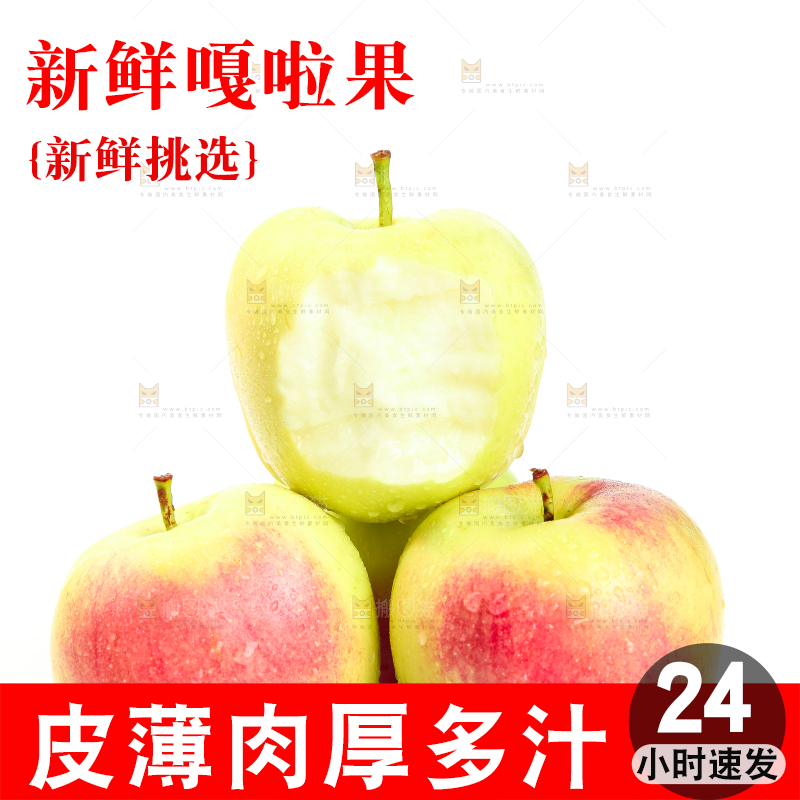 白底上的河北美八苹果