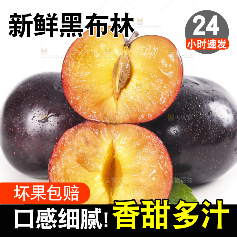 白底上放着切开的智利黄肉黑布林