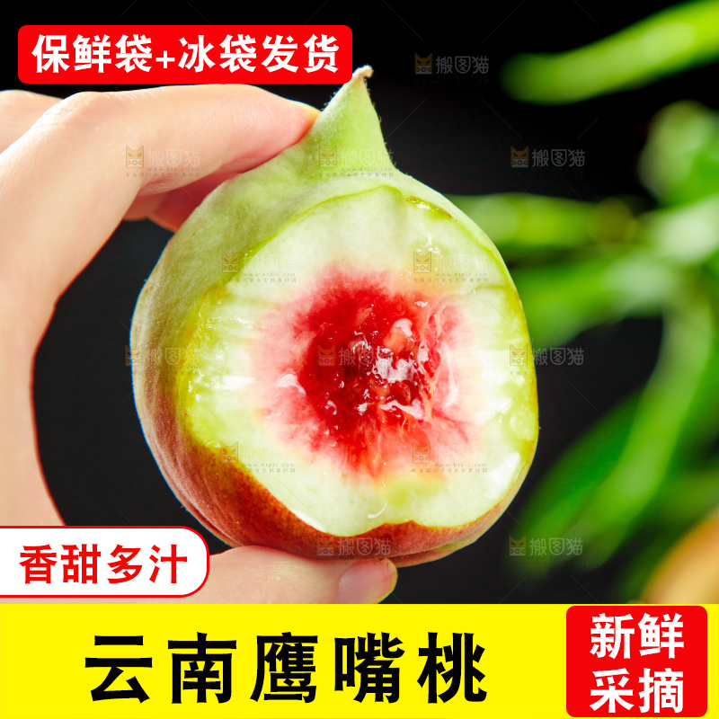 手拿鹰嘴桃