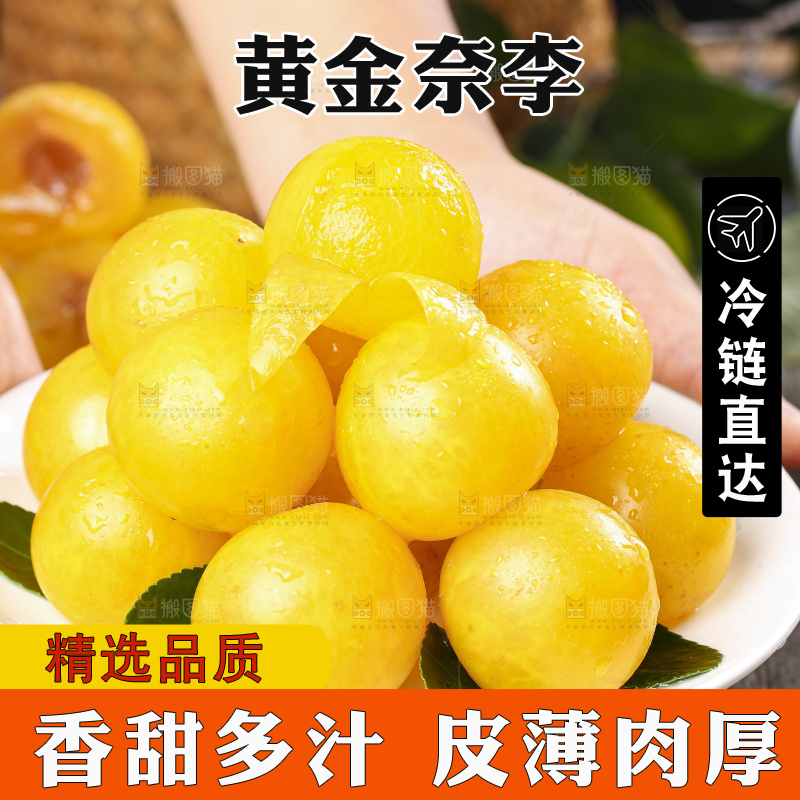 手端一盘黄金奈李