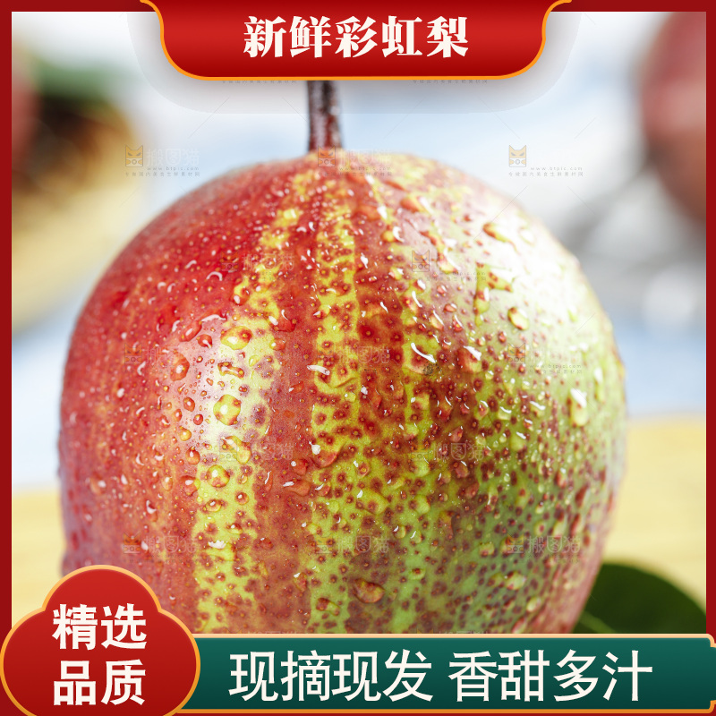 蓝底上的陕西彩虹梨
