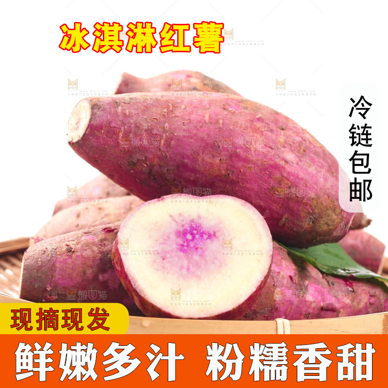 白底上放着一盘冰淇凌红薯