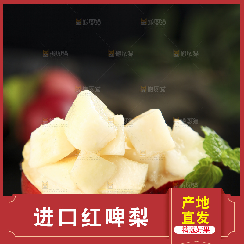 手拿红啤梨果肉