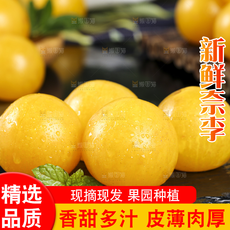 黑石板上放着黄金奈李