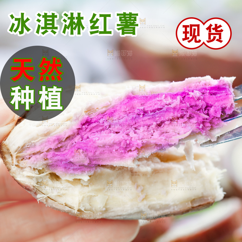 叉子叉着冰淇淋红薯