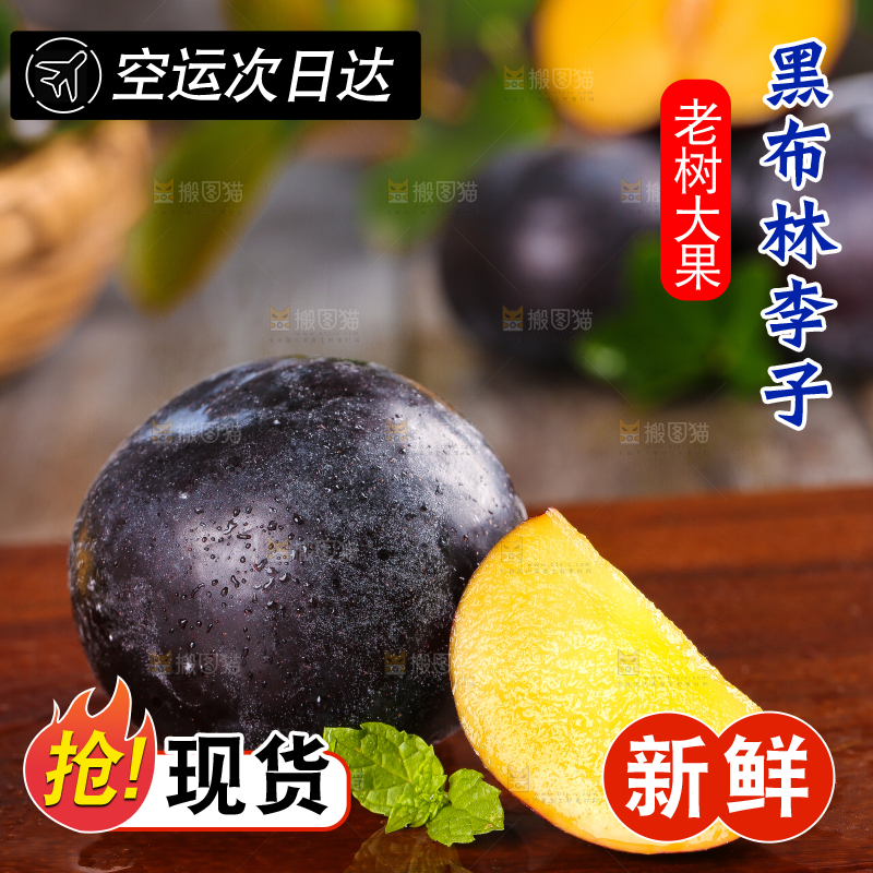 木底上放着切开的黄肉黑布李