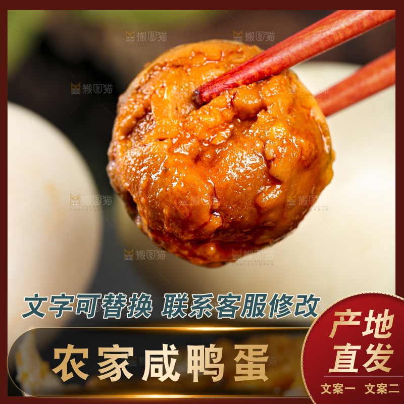 黑底上筷子夹着红心咸鸭蛋
