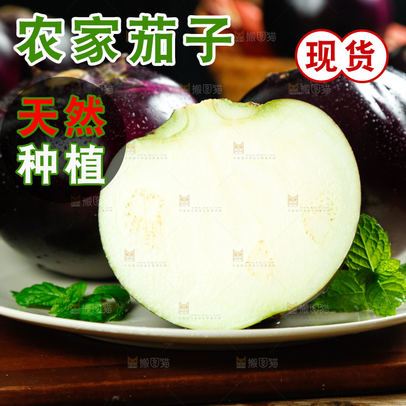 盘子里装着切开的紫圆茄子
