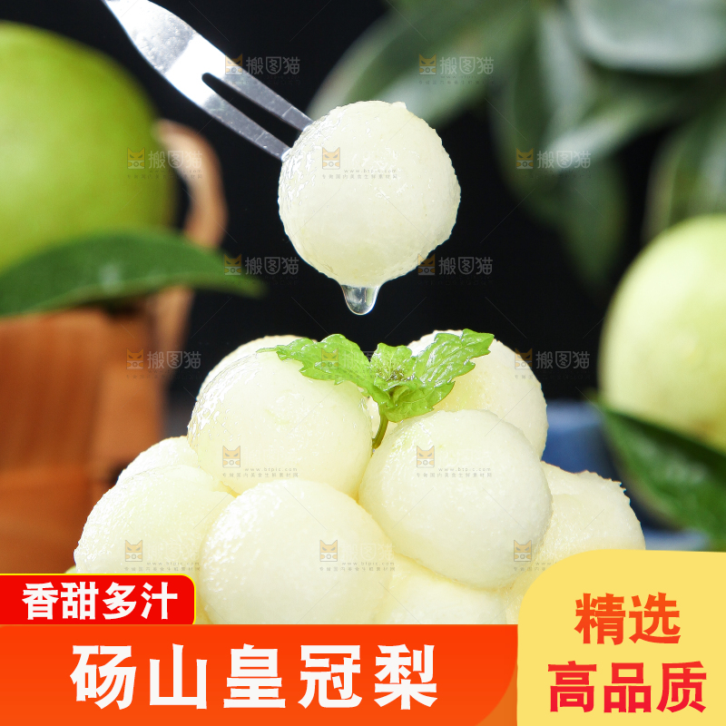 叉子叉着皇冠青梨果肉