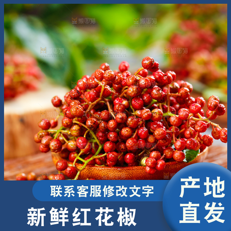 木底上的新鲜花椒