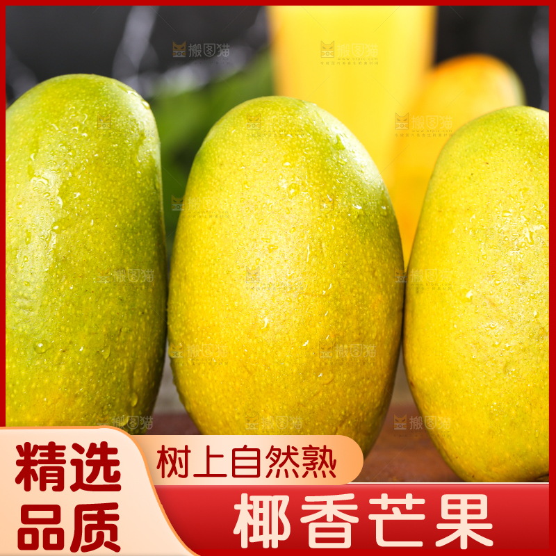 木底上的攀枝花椰香芒果