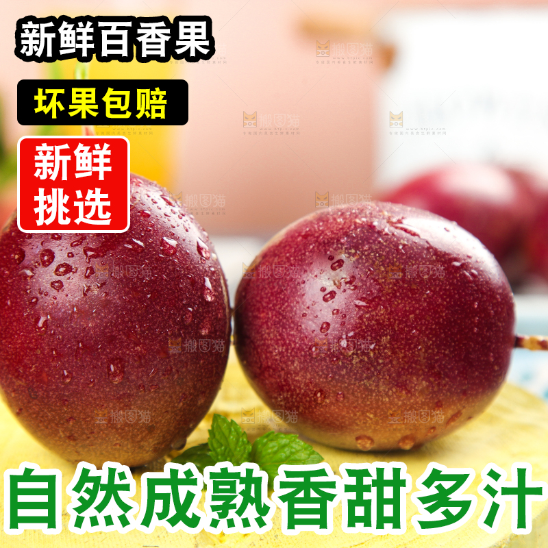 浅底上的红皮百香果