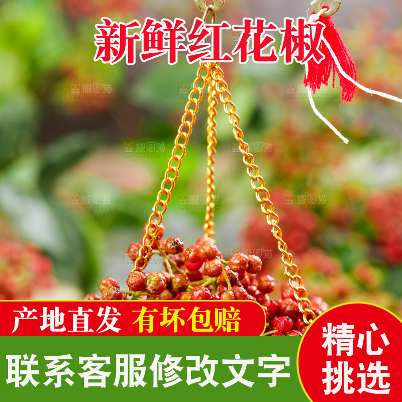 称盘里的新鲜花椒