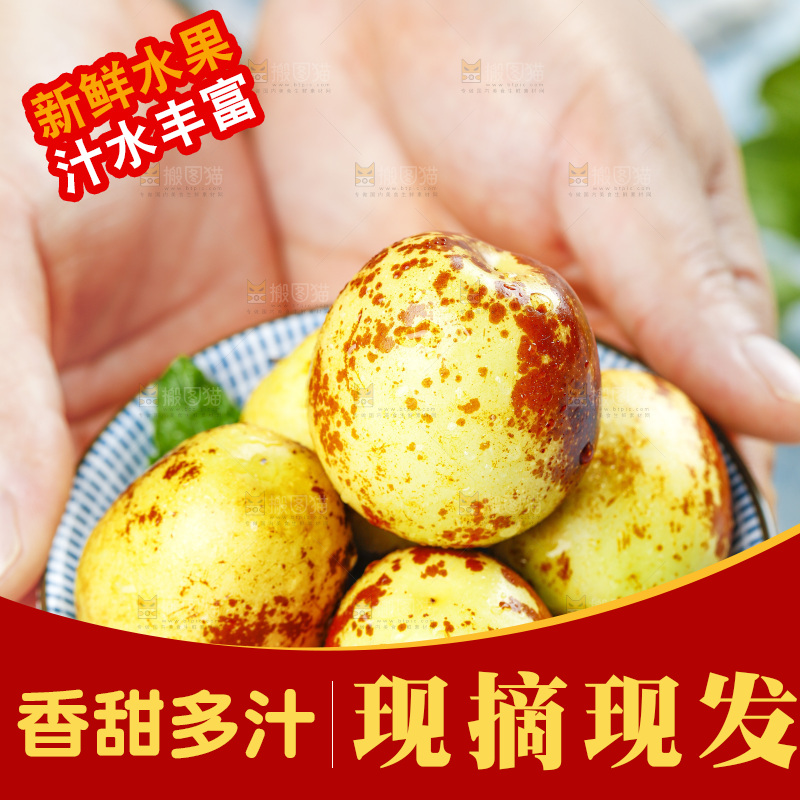 手拿一碟冬枣