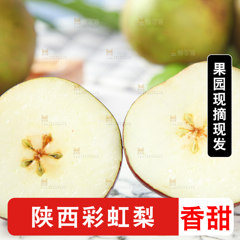 石板上放着切开的彩虹香梨
