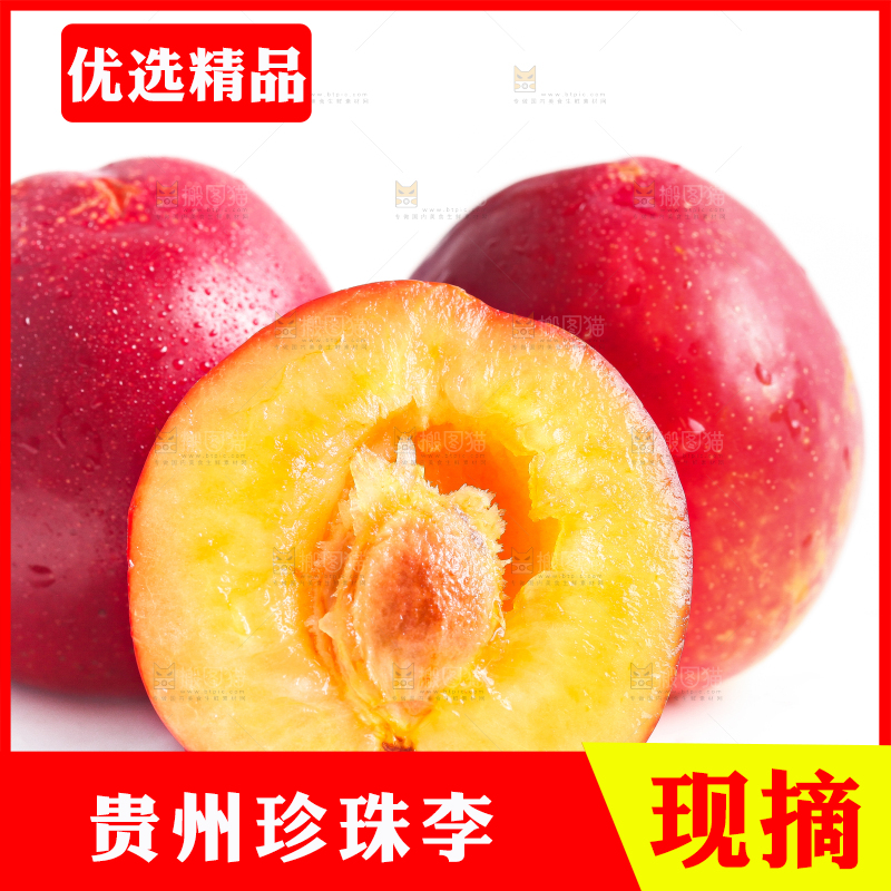 掰开的珍珠李放在白底上
