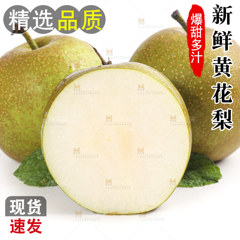 白底上放着切开的沙梨