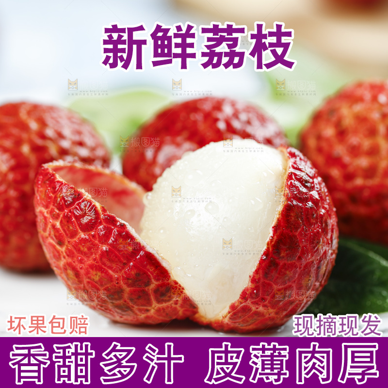 石板上的荔枝