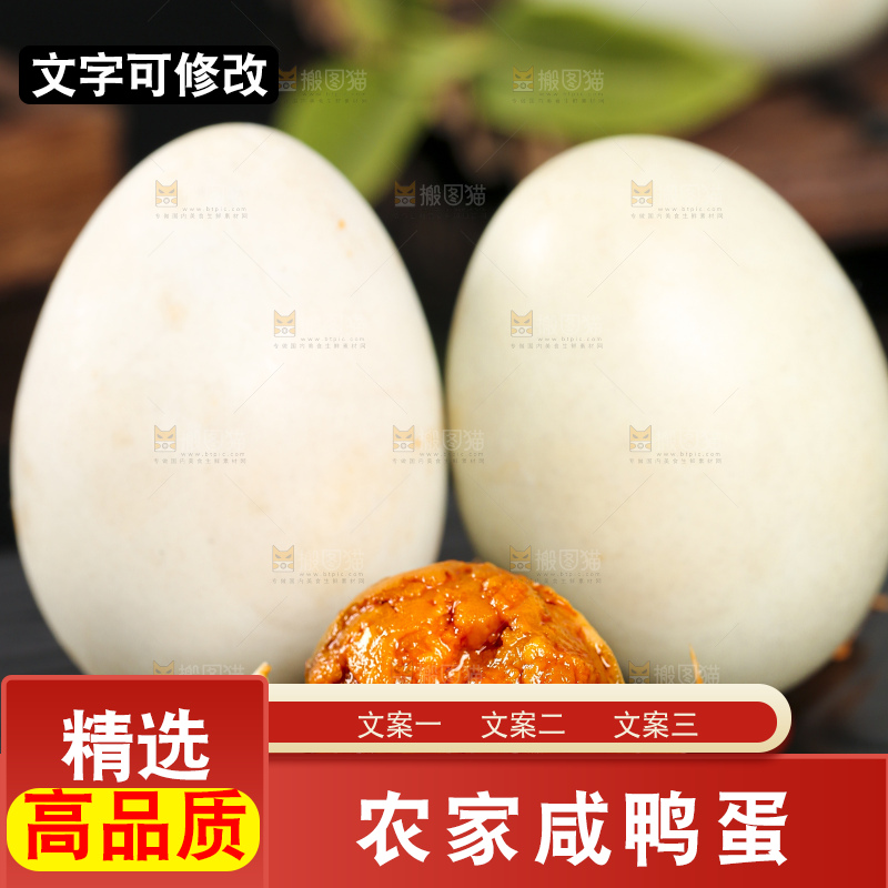 黑底上的红心咸鸭蛋