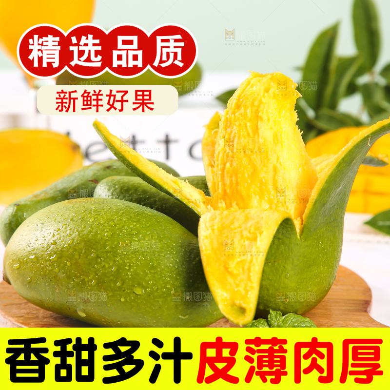 木底上放着剥皮的桂七芒果