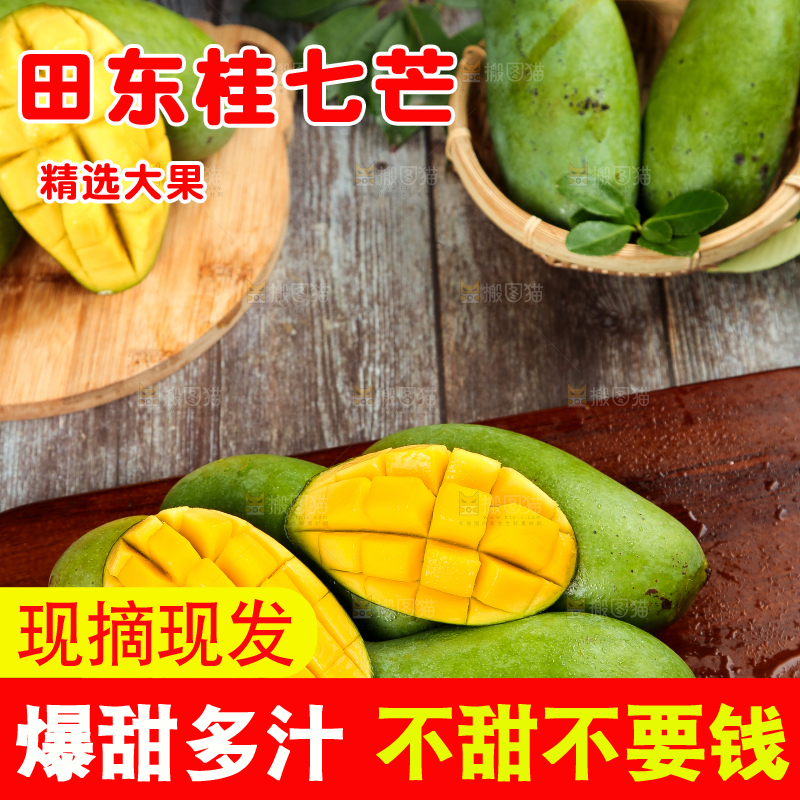 木板上放切开的桂七芒