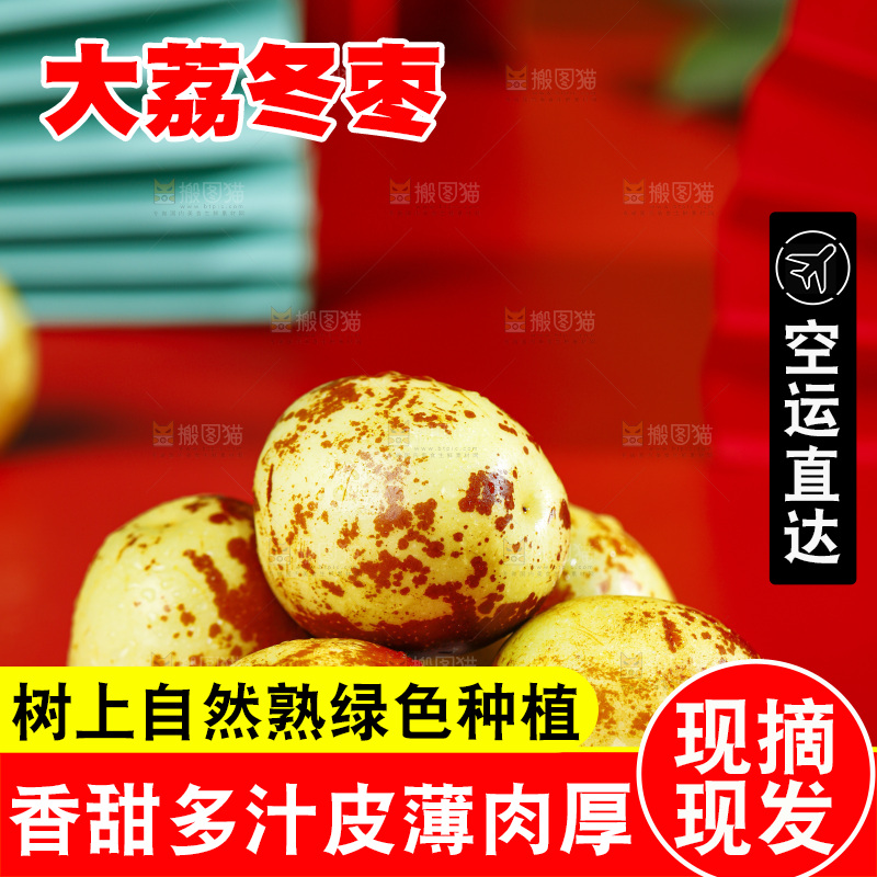 石板上放着一堆冬枣