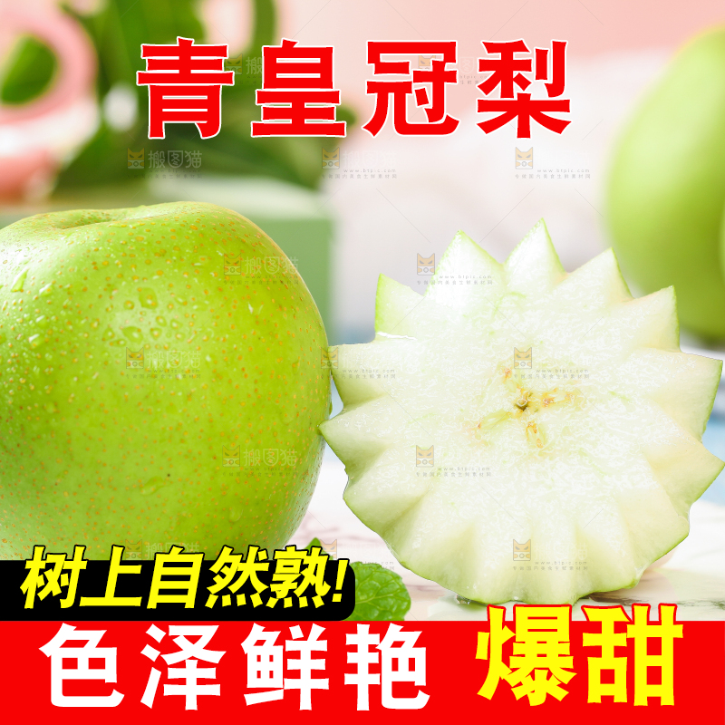 蓝底上放着一盘切开的青翠冠梨