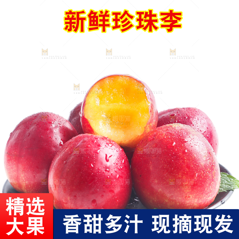 白底上放着一盘珍珠李