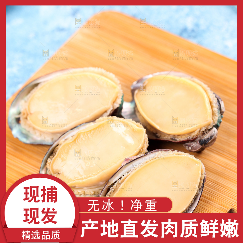 木板上放着剥开的鲜鲍鱼