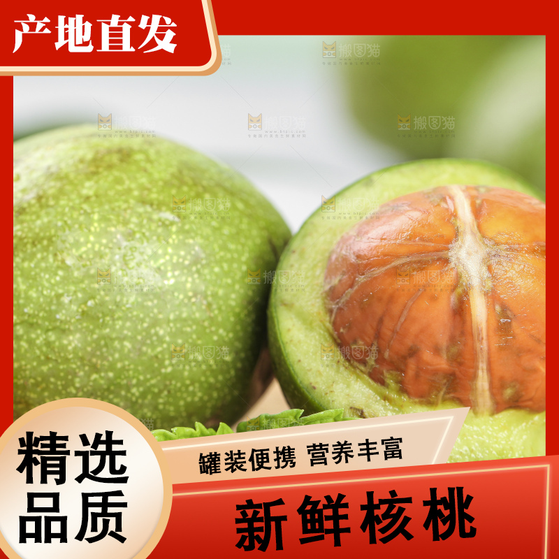 木底上的青皮核桃