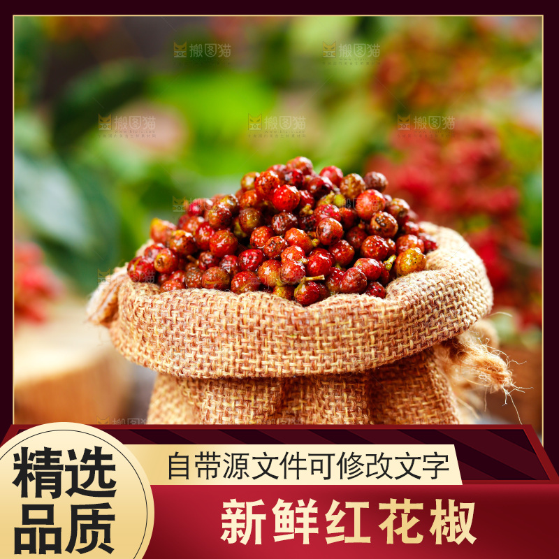 麻袋里的新鲜花椒