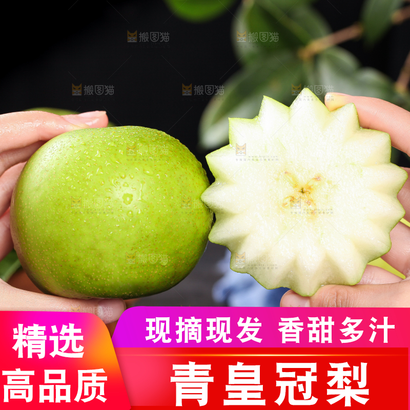 手拿切开的皇冠青梨