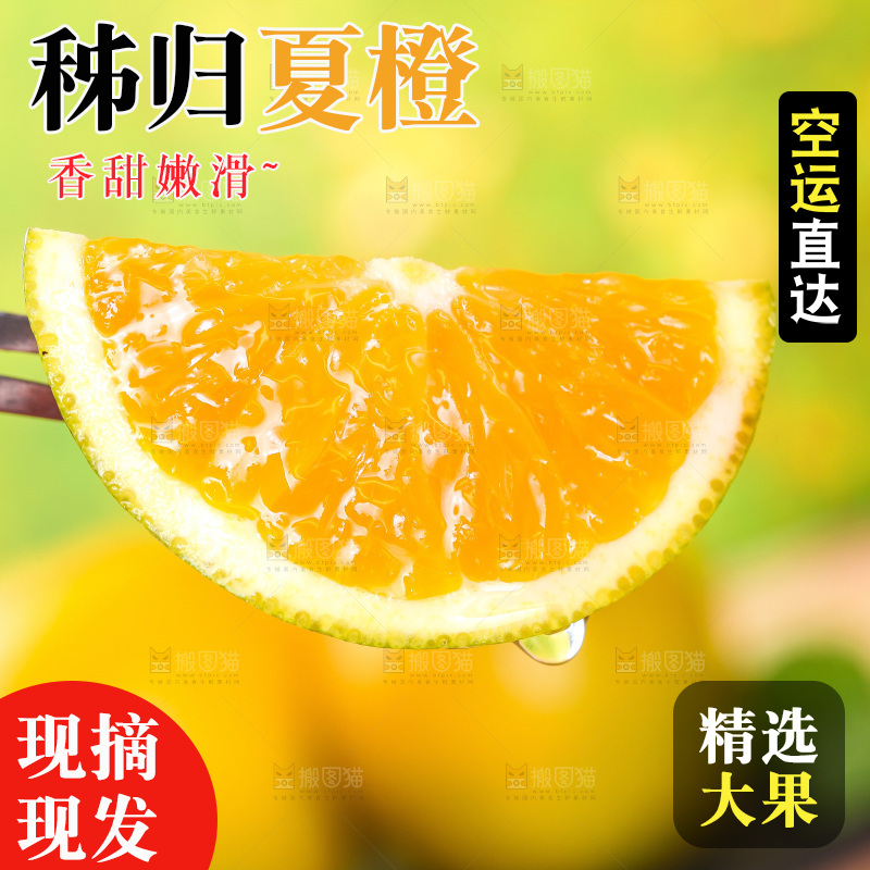 叉子叉着切开的夏橙