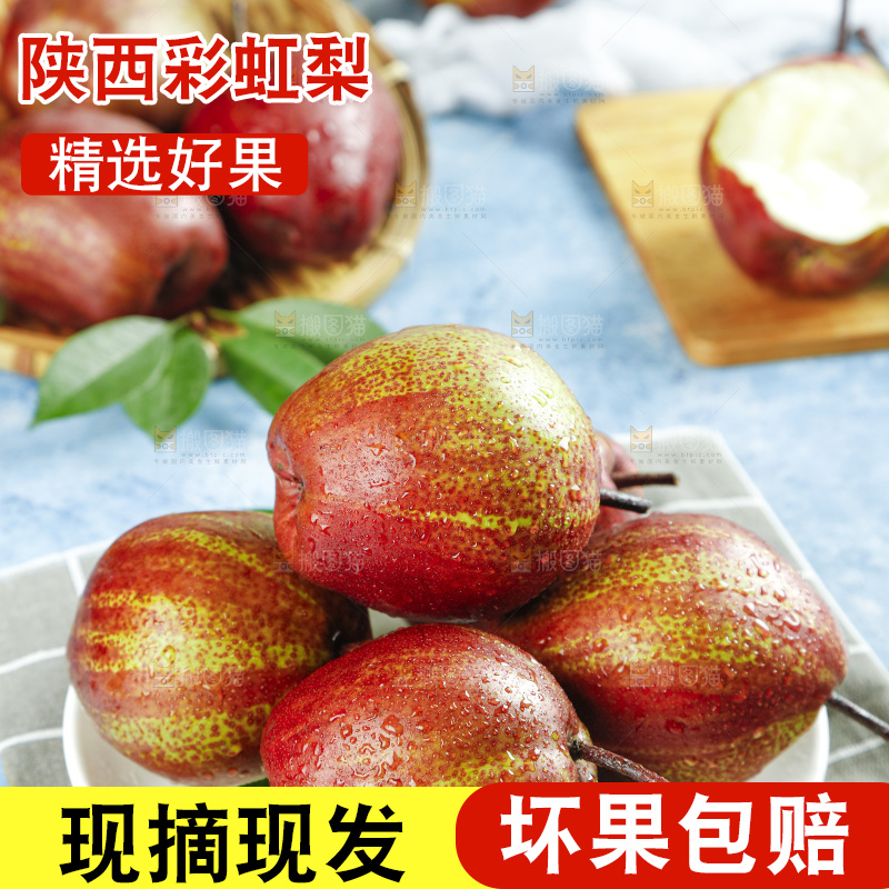 格子布上放着一盘彩虹香梨