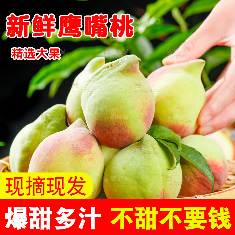 手拿鹰嘴桃