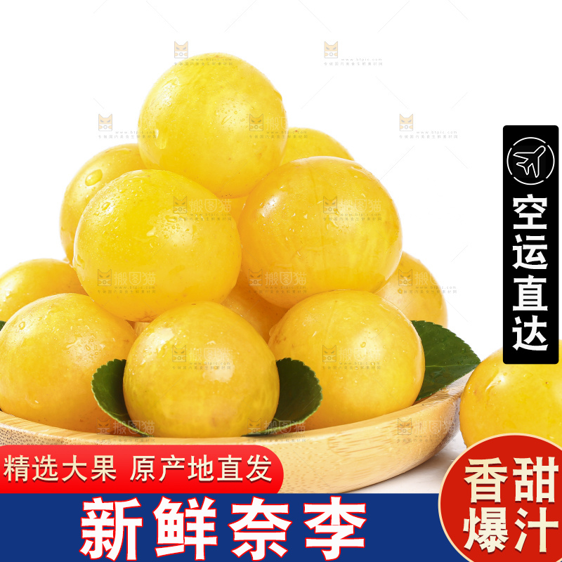 白底上放着一盘黄金奈李