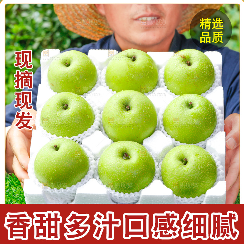 手拿一盒青翠冠梨