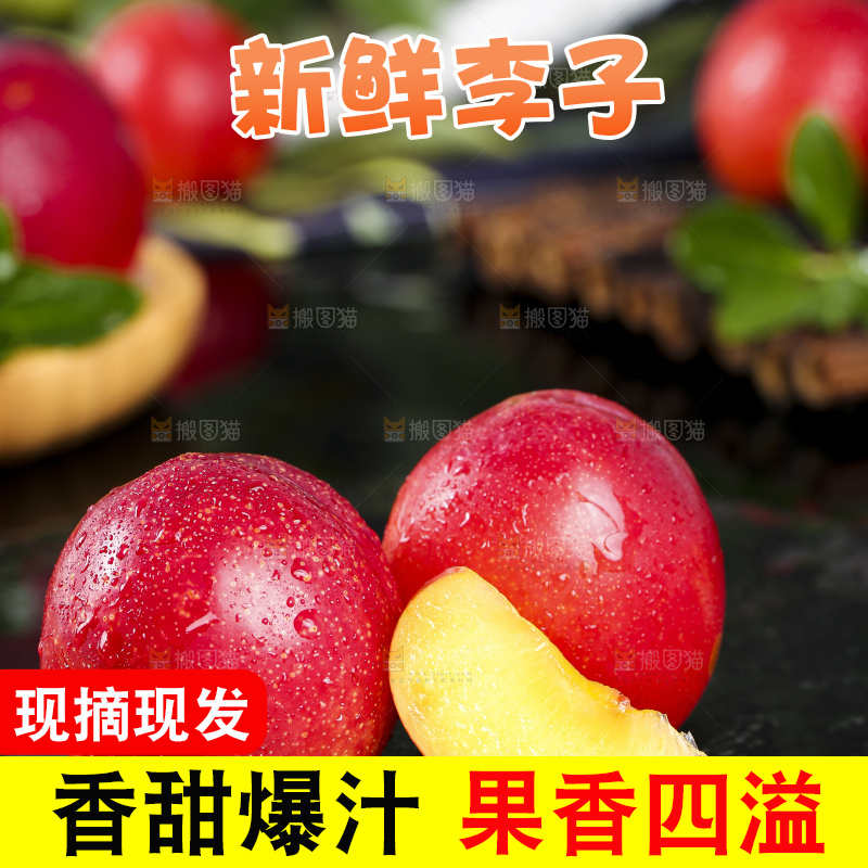 黑石板上放着切开的珍珠李