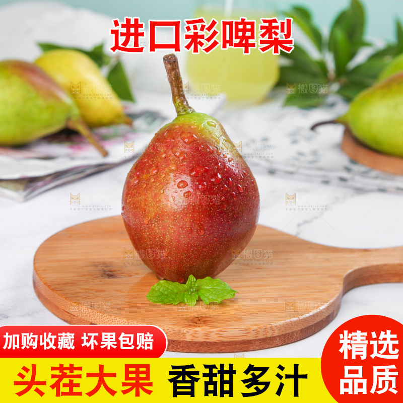 石板上的彩啤梨