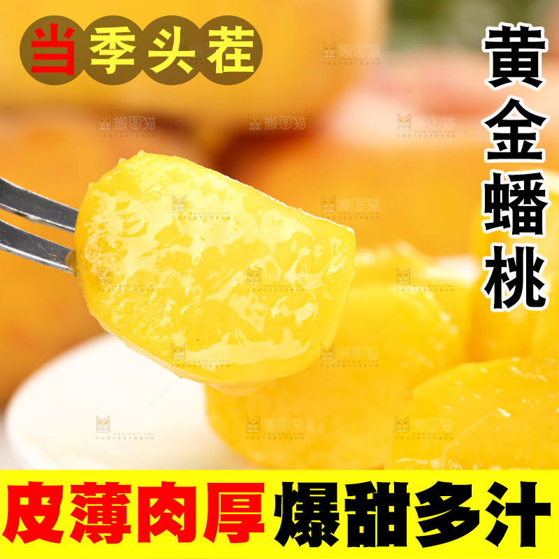 浅底上叉子叉着一块黄蟠桃果肉