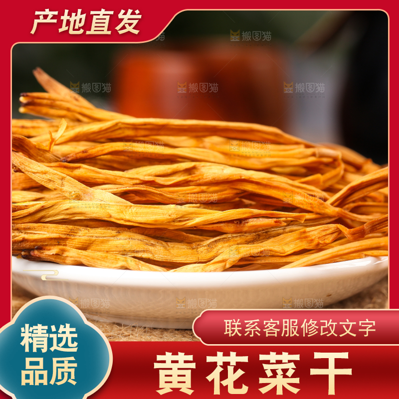 木底上放着一盘黄花菜