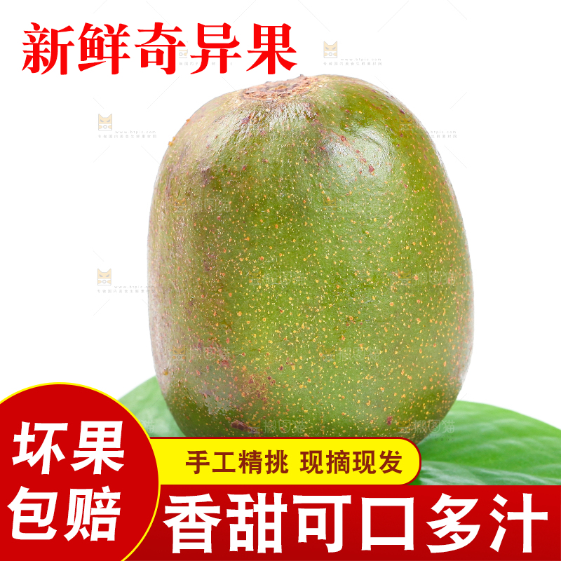 白底上的红心猕猴桃