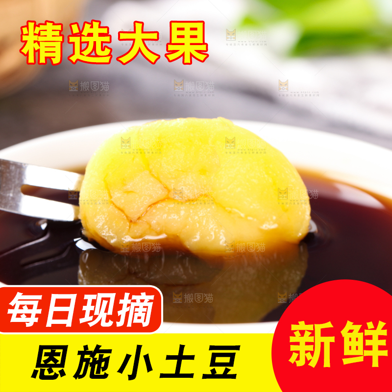 叉子叉着剥皮的黄心小土豆